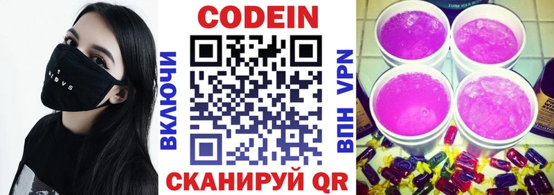 Кодеин Purple Drank  KRAKEN вход  Балей 