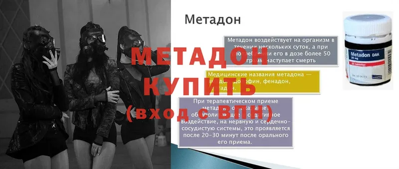 МЕТАДОН methadone  Балей 